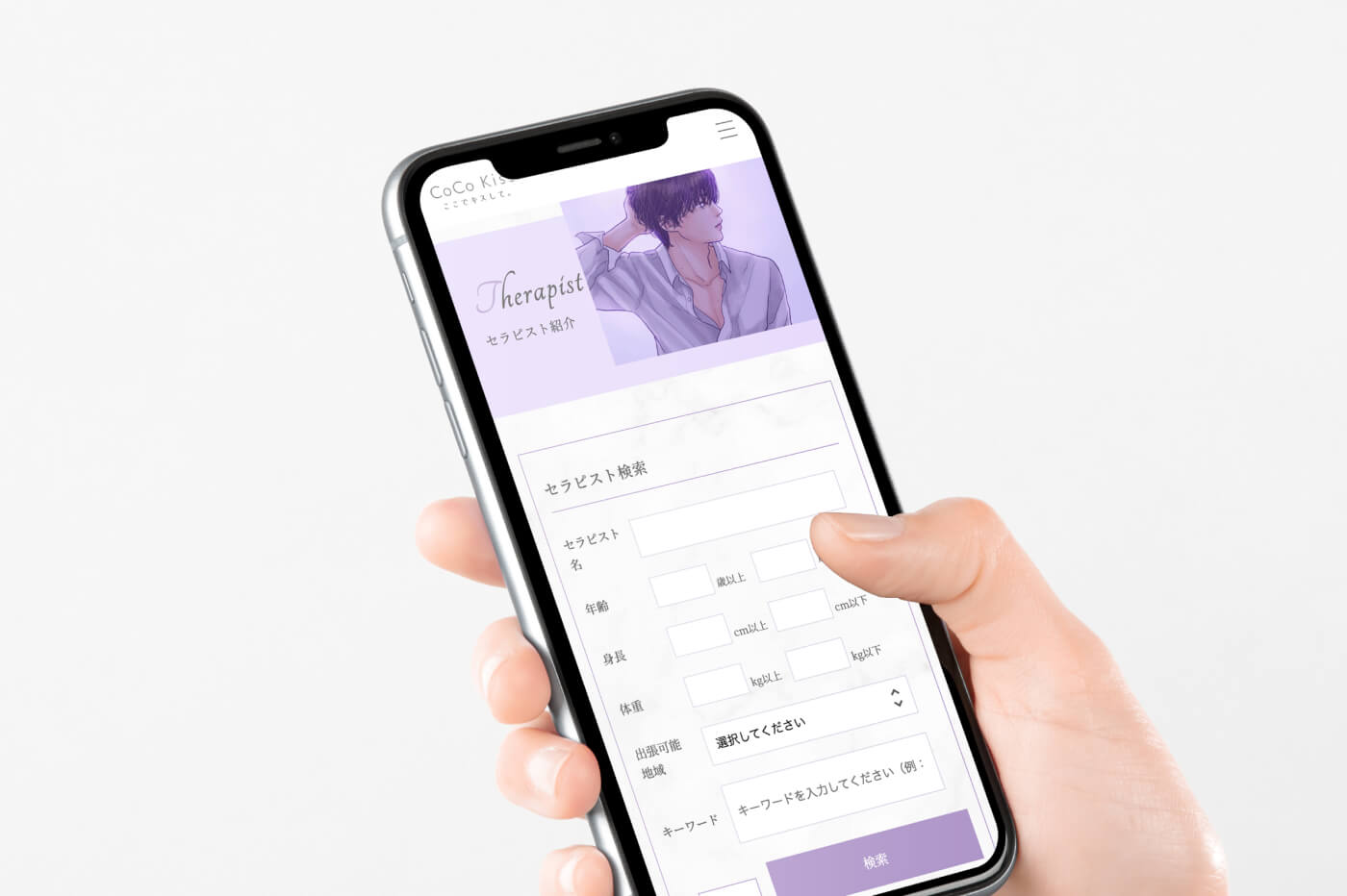 セラピストをWEBサイトでチェック